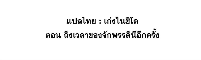 I Changed My Life by Signing In ตอนที่ 57 รูปที่ 3/31