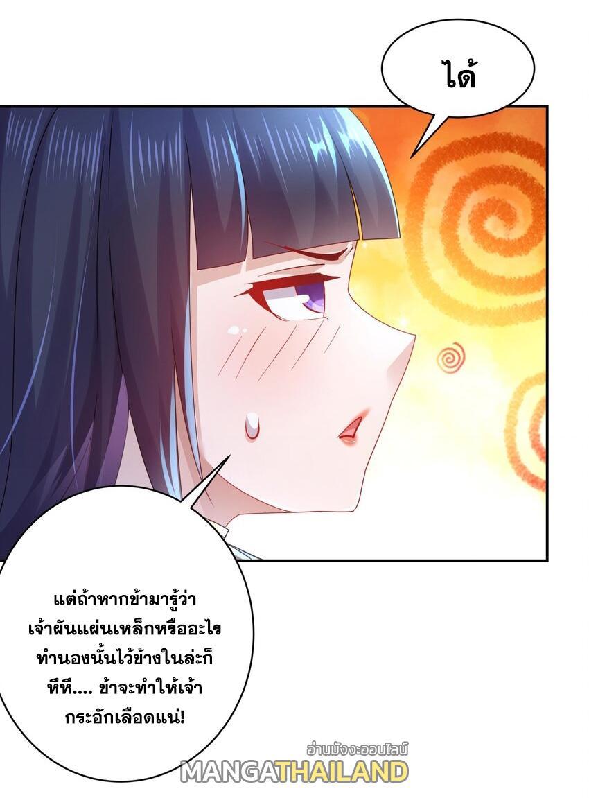 I Changed My Life by Signing In ตอนที่ 59 รูปที่ 8/28