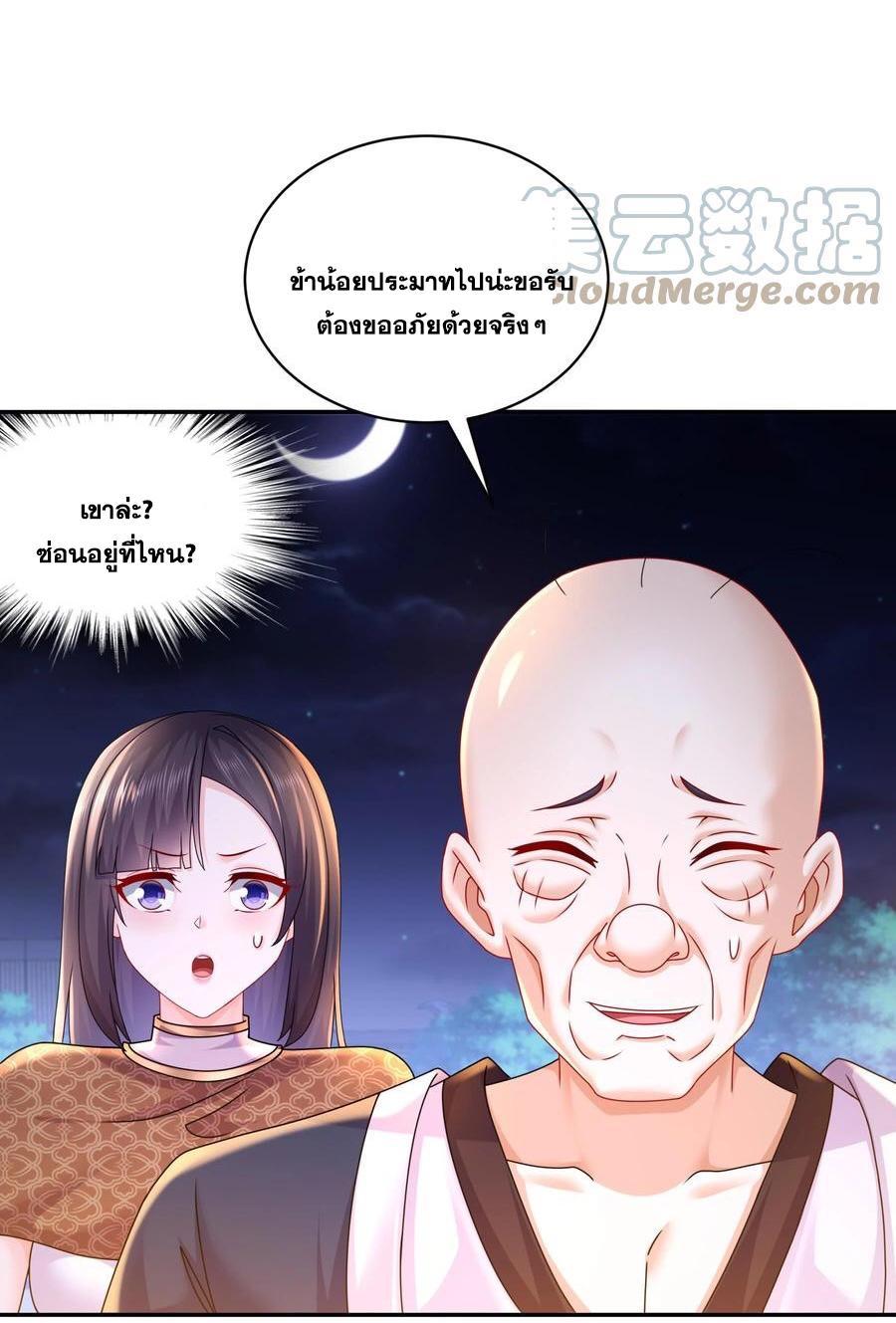 I Changed My Life by Signing In ตอนที่ 60 รูปที่ 20/31