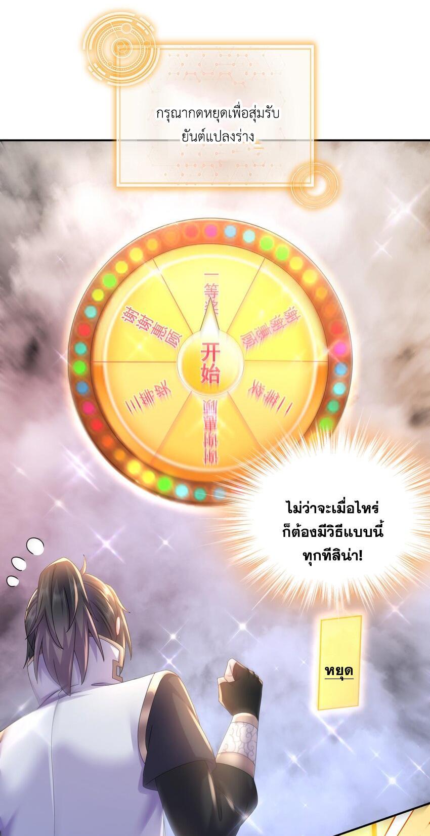 I Changed My Life by Signing In ตอนที่ 61 รูปที่ 17/33