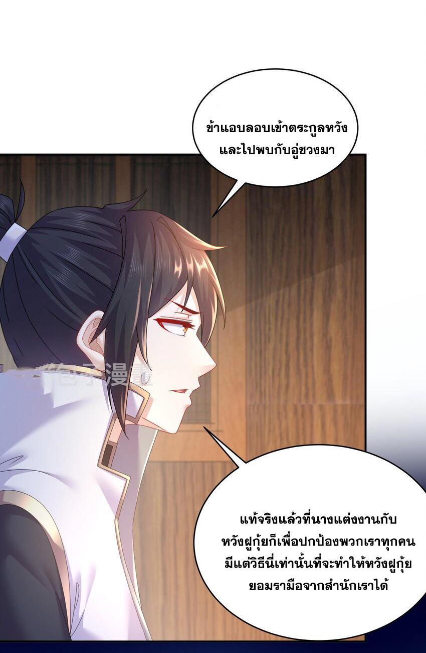 I Changed My Life by Signing In ตอนที่ 64 รูปที่ 19/35