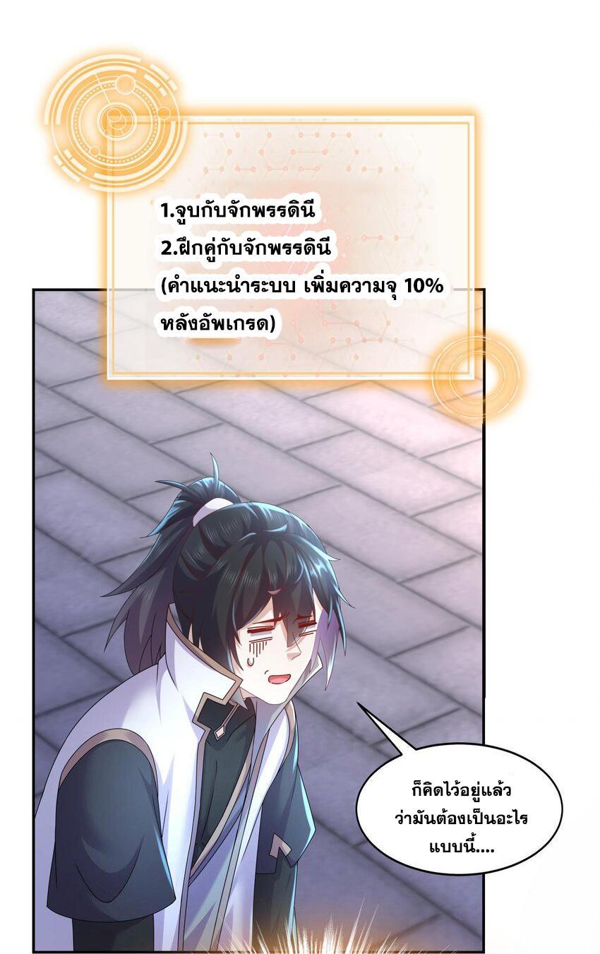 I Changed My Life by Signing In ตอนที่ 64 รูปที่ 6/35