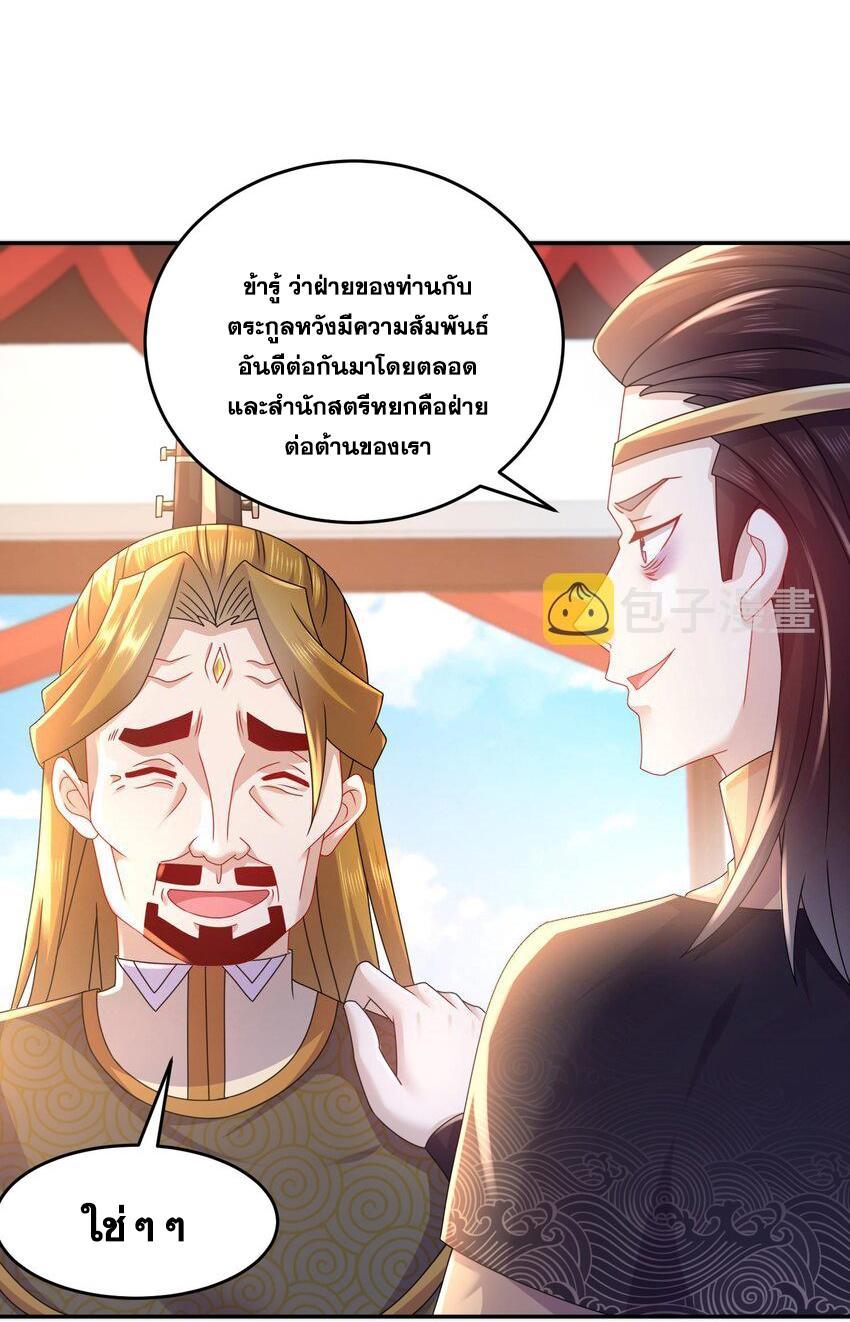 I Changed My Life by Signing In ตอนที่ 66 รูปที่ 14/28