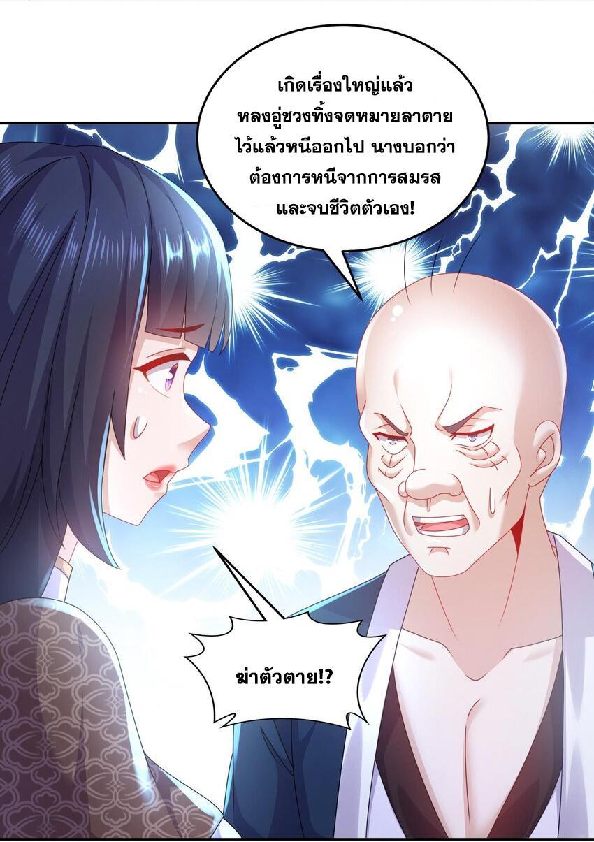 I Changed My Life by Signing In ตอนที่ 66 รูปที่ 19/28