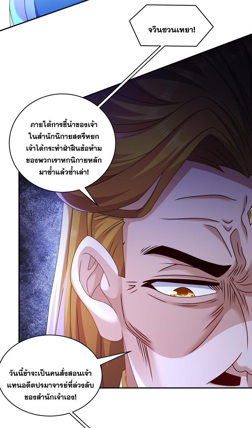 I Changed My Life by Signing In ตอนที่ 67 รูปที่ 11/31