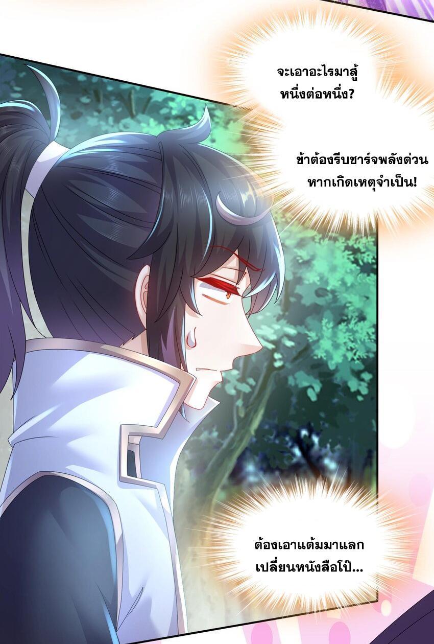 I Changed My Life by Signing In ตอนที่ 67 รูปที่ 16/31