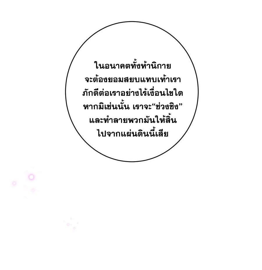 I Changed My Life by Signing In ตอนที่ 68 รูปที่ 12/32