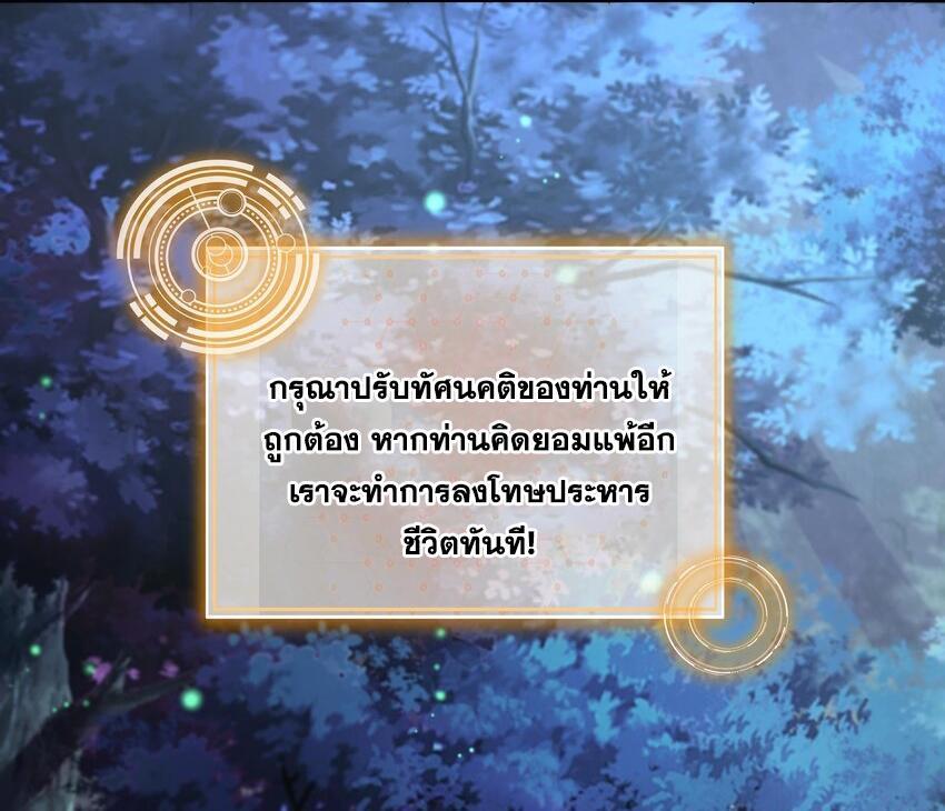 I Changed My Life by Signing In ตอนที่ 69 รูปที่ 12/32