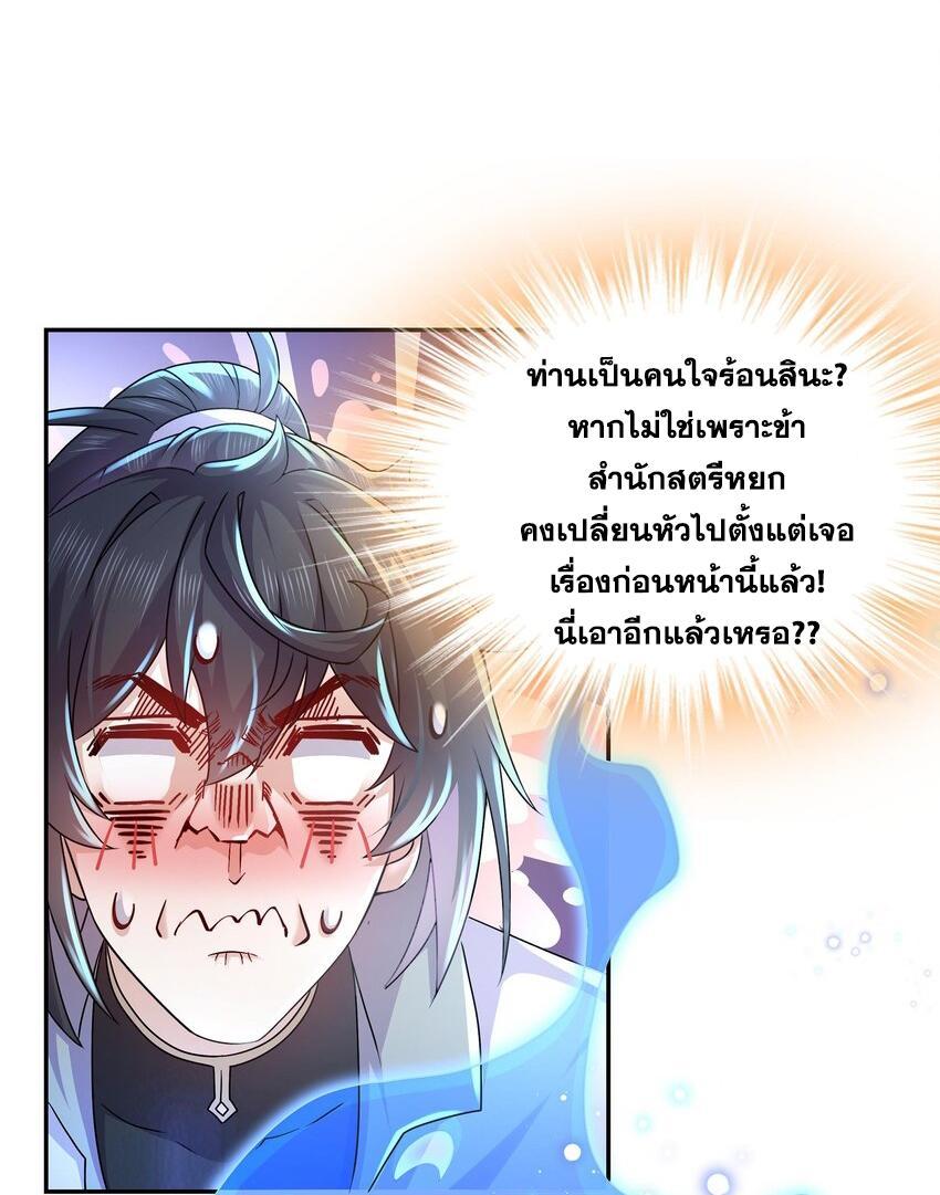 I Changed My Life by Signing In ตอนที่ 69 รูปที่ 15/32