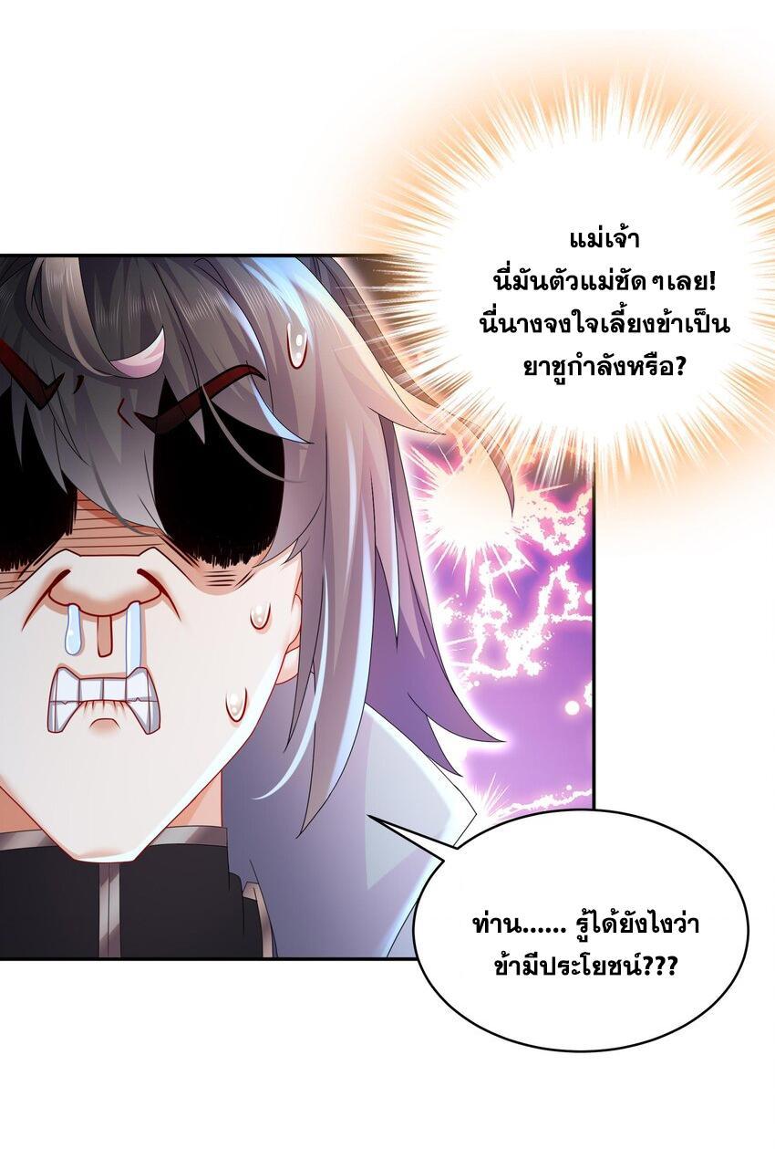 I Changed My Life by Signing In ตอนที่ 69 รูปที่ 21/32