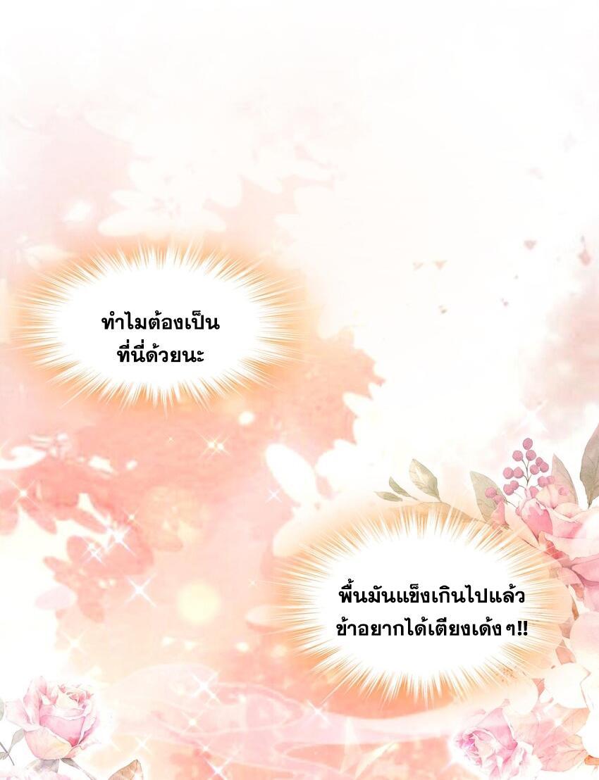 I Changed My Life by Signing In ตอนที่ 69 รูปที่ 29/32