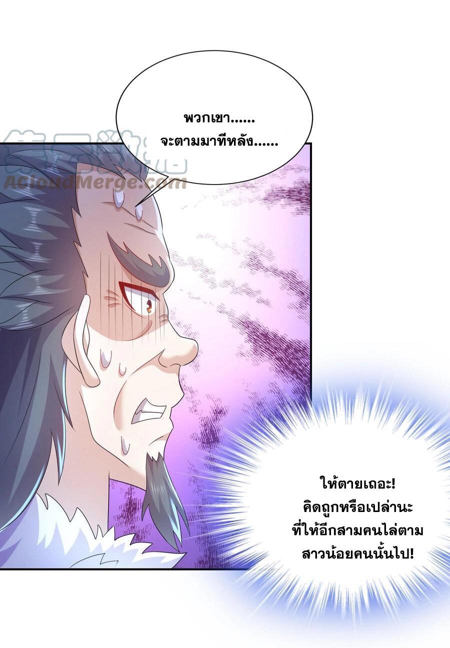 I Changed My Life by Signing In ตอนที่ 71 รูปที่ 5/30