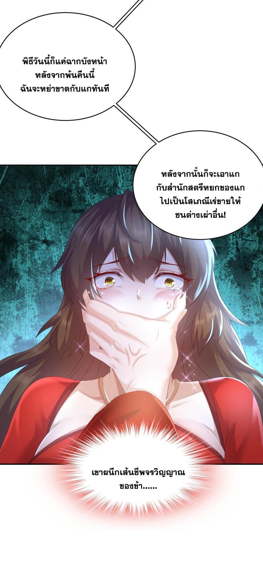 I Changed My Life by Signing In ตอนที่ 72 รูปที่ 23/30