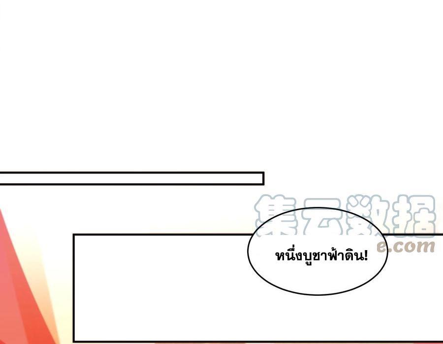 I Changed My Life by Signing In ตอนที่ 72 รูปที่ 24/30