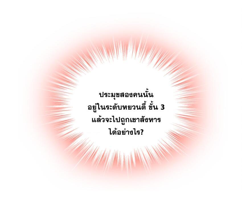 I Changed My Life by Signing In ตอนที่ 73 รูปที่ 22/33