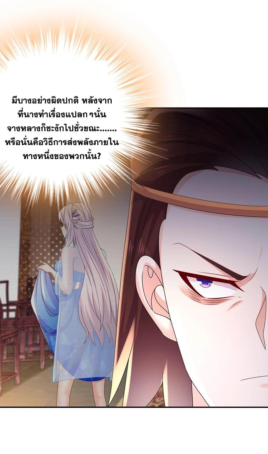 I Changed My Life by Signing In ตอนที่ 74 รูปที่ 19/31