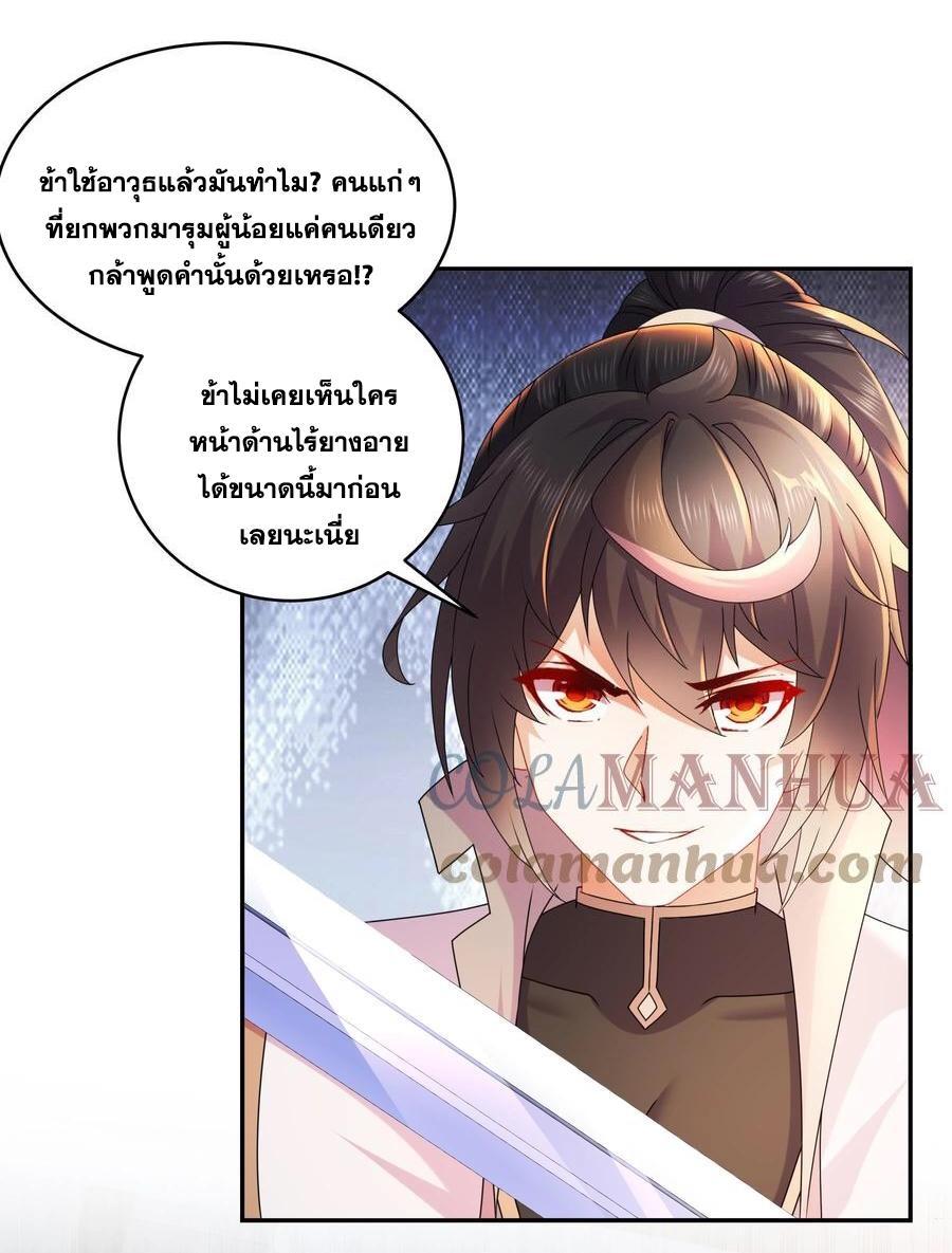 I Changed My Life by Signing In ตอนที่ 74 รูปที่ 4/31