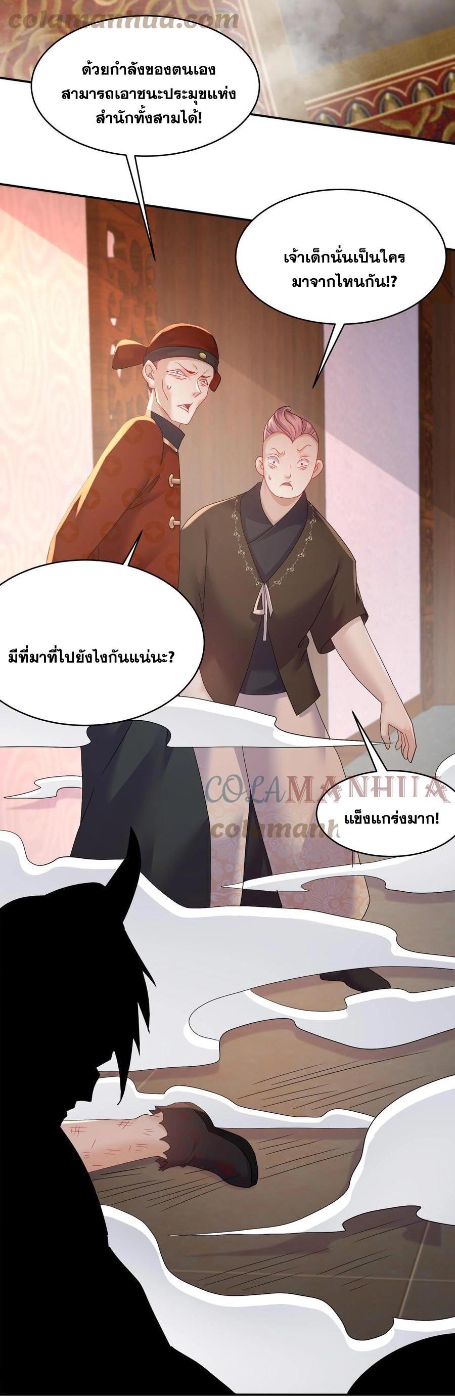 I Changed My Life by Signing In ตอนที่ 75 รูปที่ 9/31