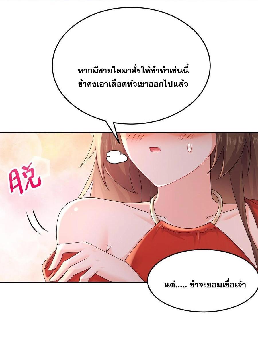 I Changed My Life by Signing In ตอนที่ 76 รูปที่ 9/38