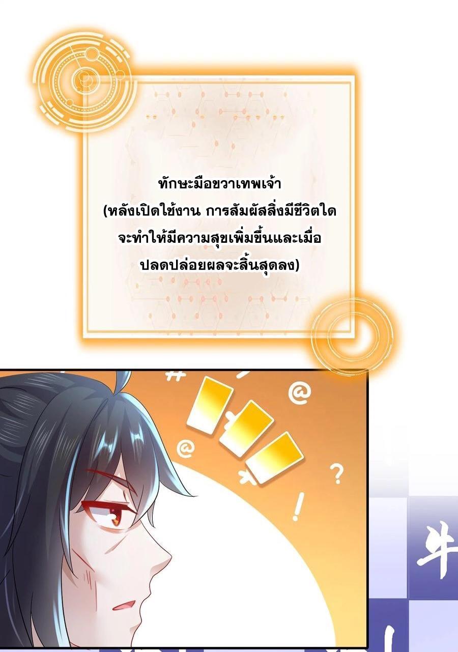 I Changed My Life by Signing In ตอนที่ 78 รูปที่ 21/32