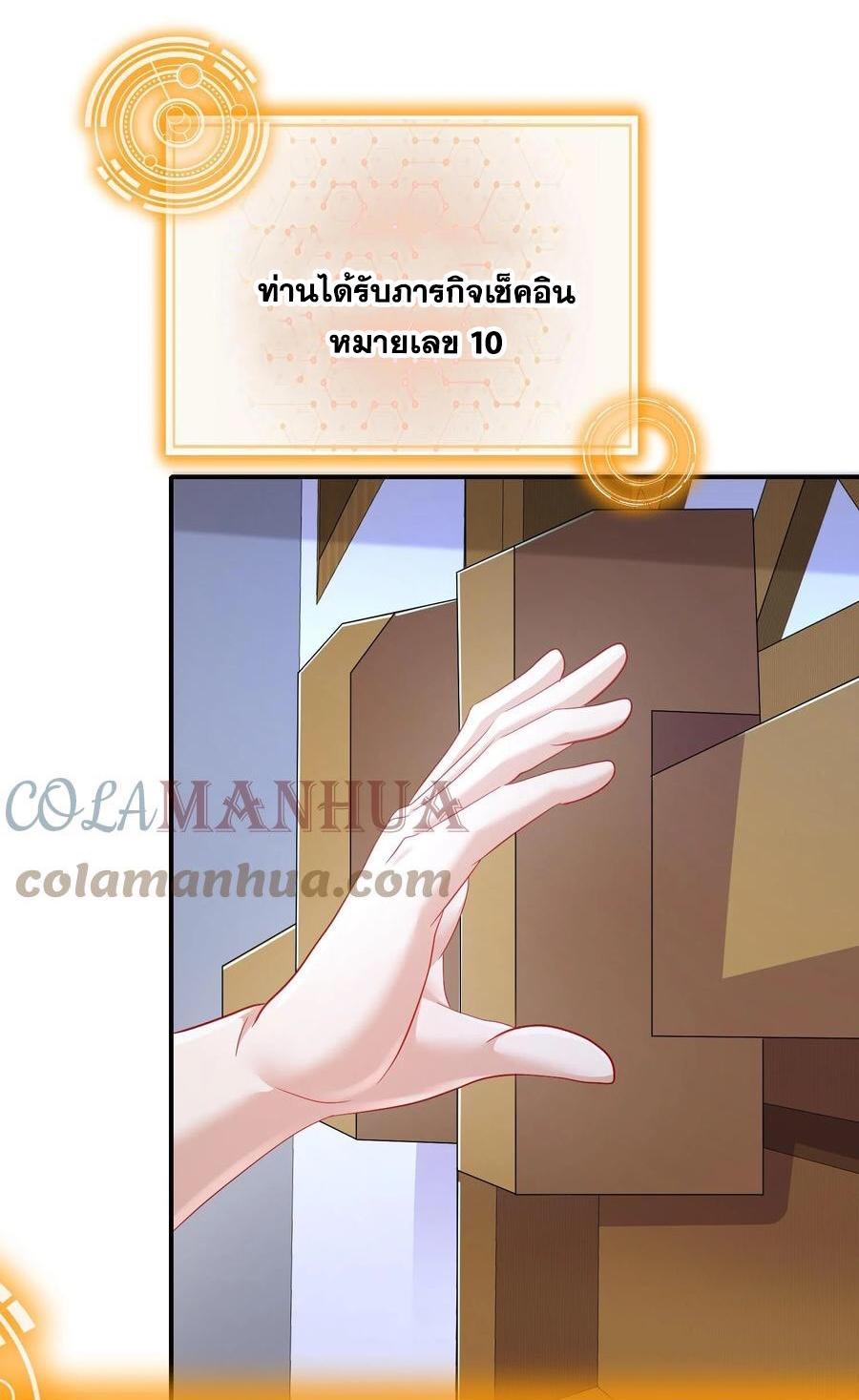 I Changed My Life by Signing In ตอนที่ 78 รูปที่ 24/32