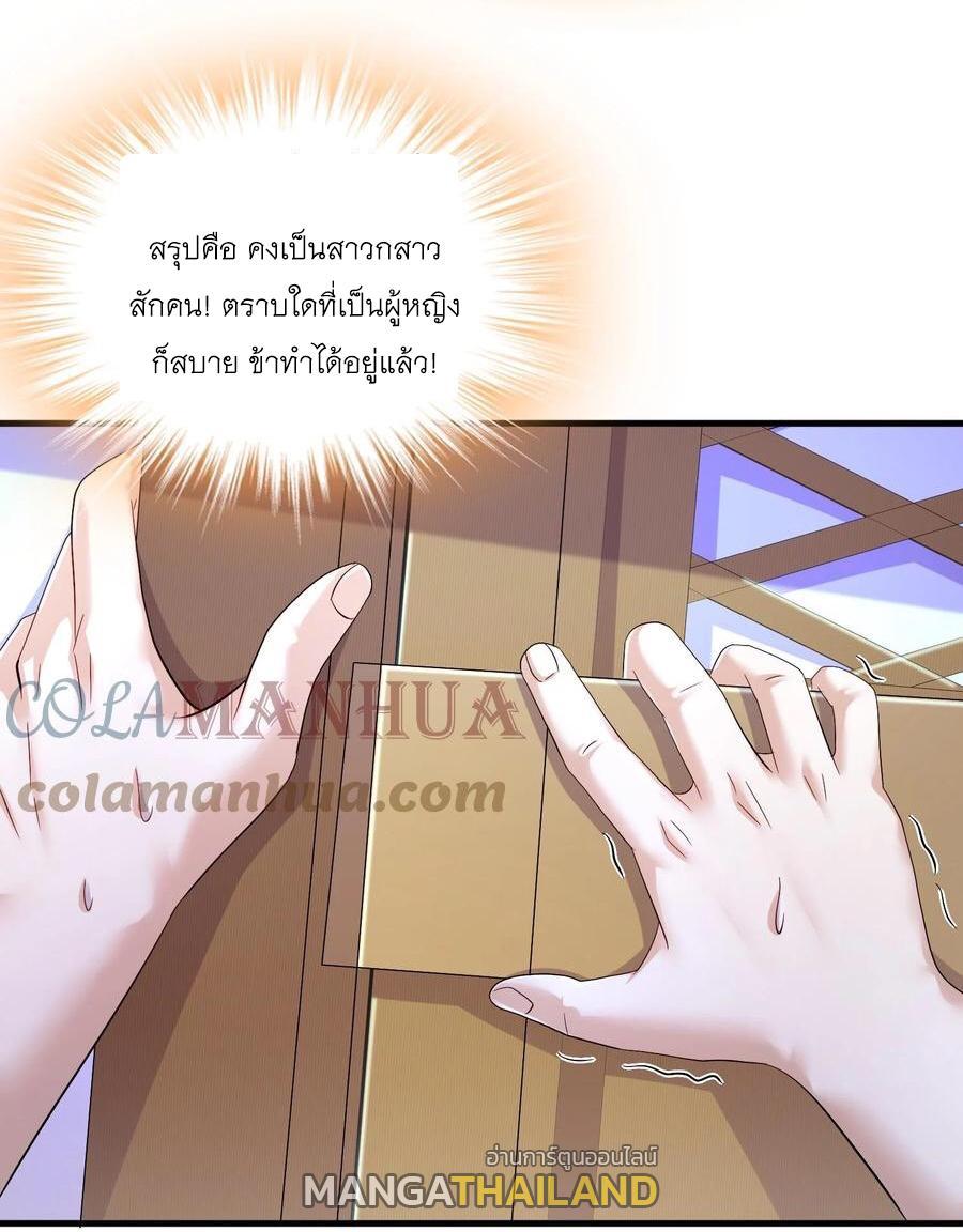 I Changed My Life by Signing In ตอนที่ 78 รูปที่ 28/32