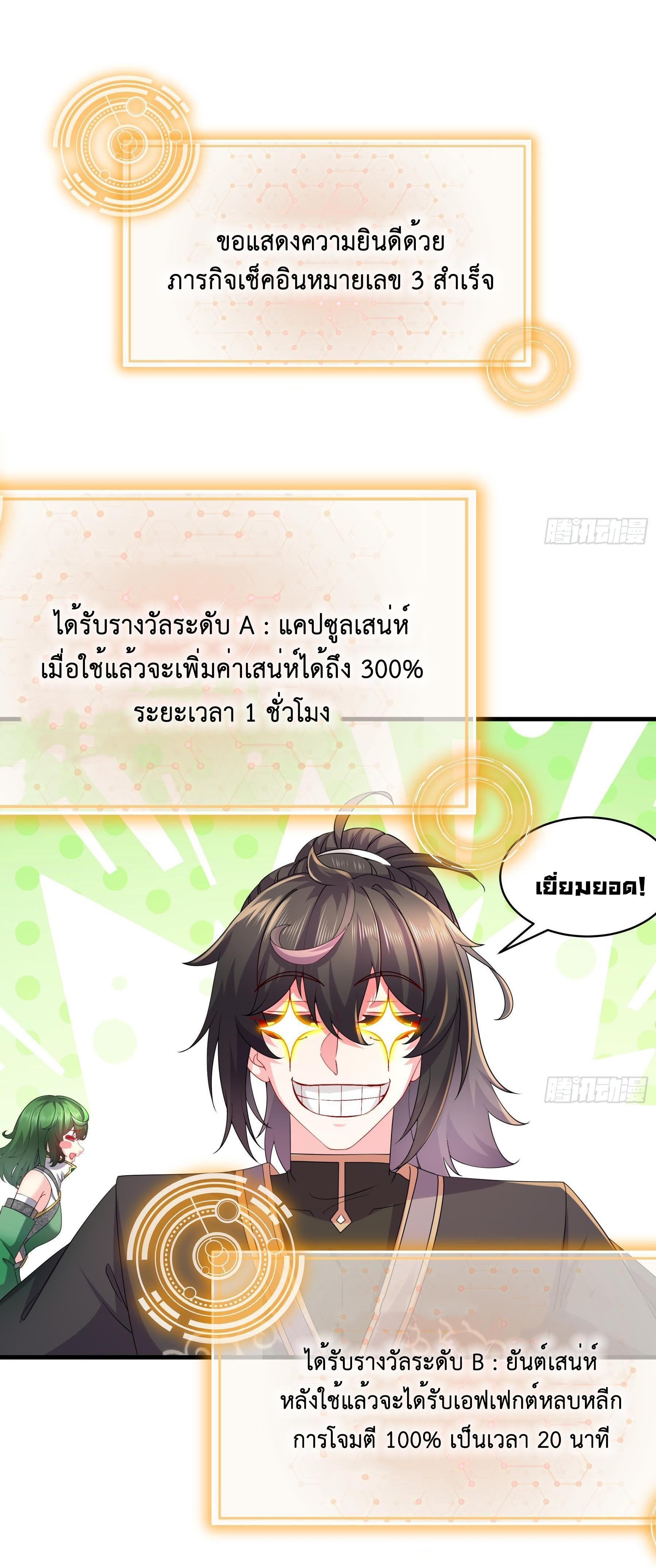 I Changed My Life by Signing In ตอนที่ 8 รูปที่ 10/27