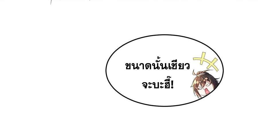 I Changed My Life by Signing In ตอนที่ 80 รูปที่ 4/33