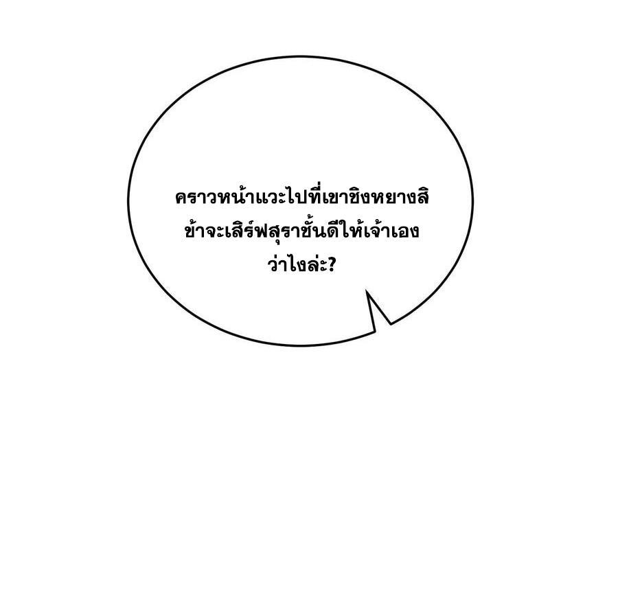 I Changed My Life by Signing In ตอนที่ 82 รูปที่ 13/30