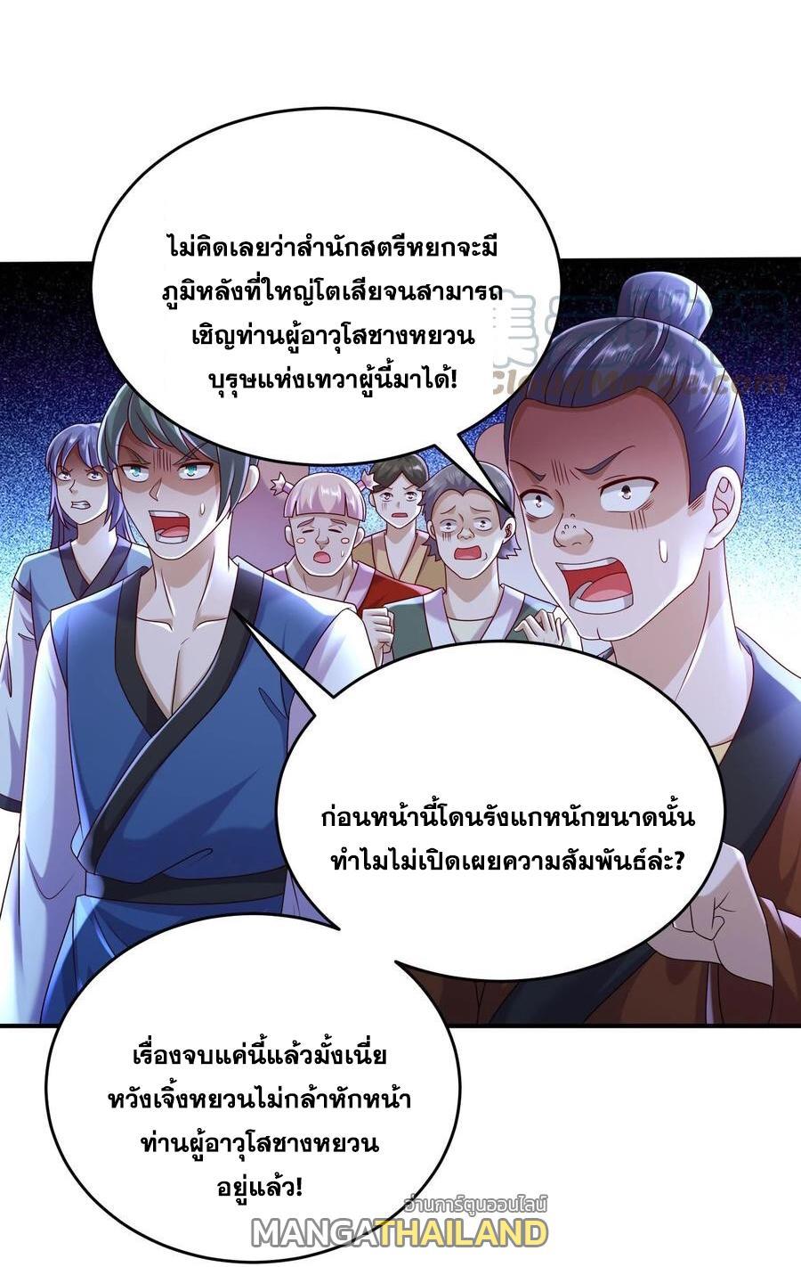 I Changed My Life by Signing In ตอนที่ 82 รูปที่ 14/30