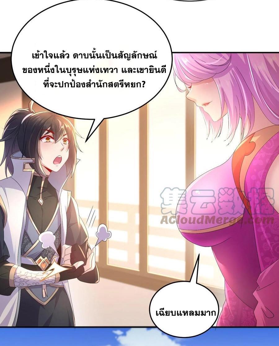 I Changed My Life by Signing In ตอนที่ 82 รูปที่ 6/30