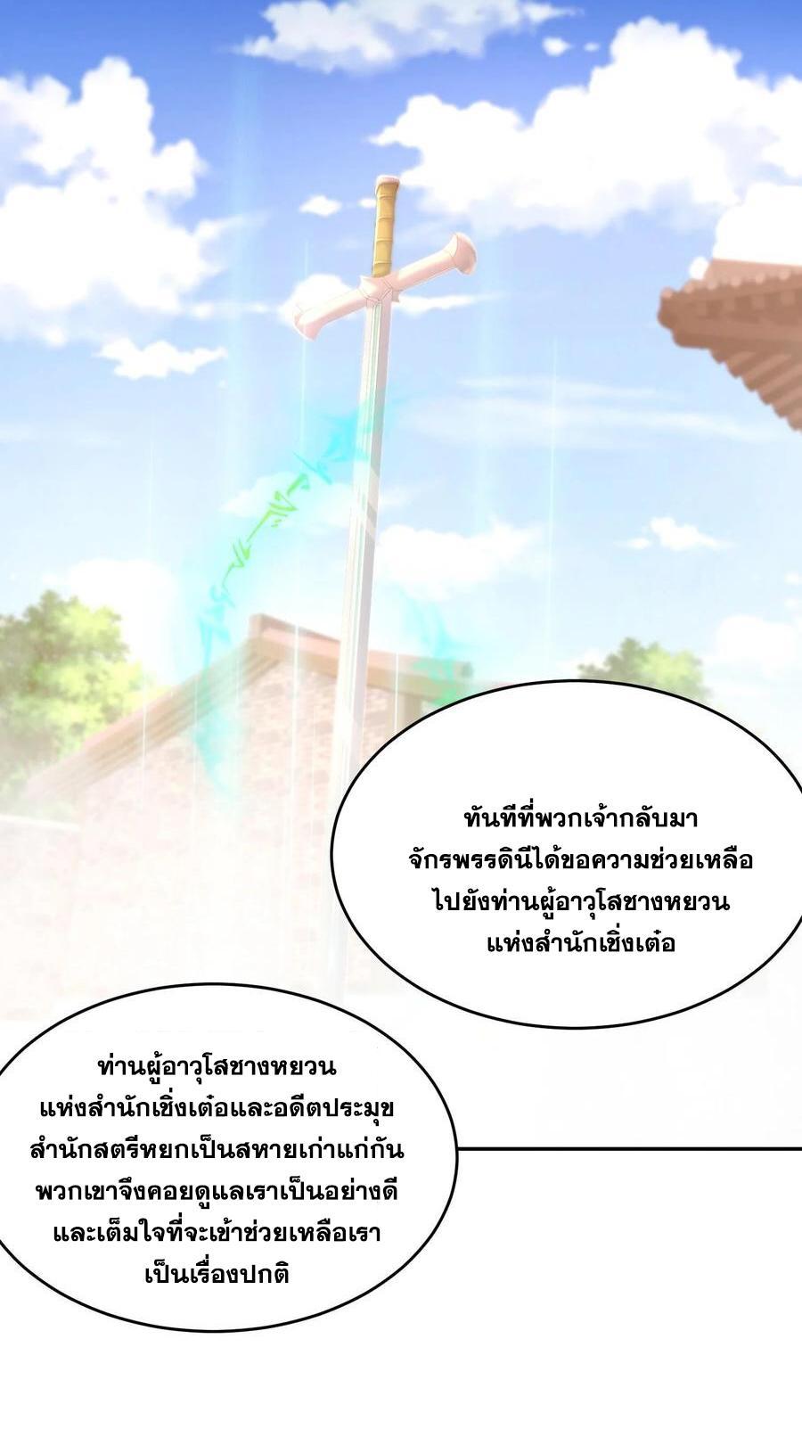 I Changed My Life by Signing In ตอนที่ 82 รูปที่ 7/30