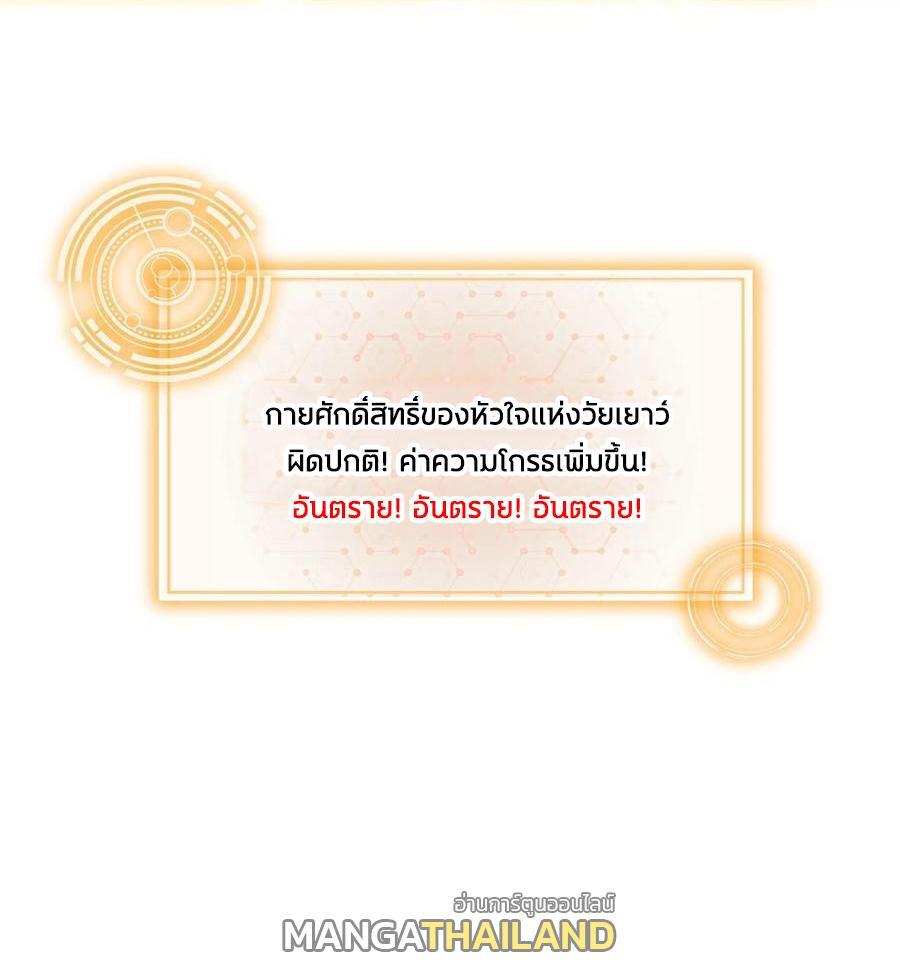 I Changed My Life by Signing In ตอนที่ 83 รูปที่ 33/33