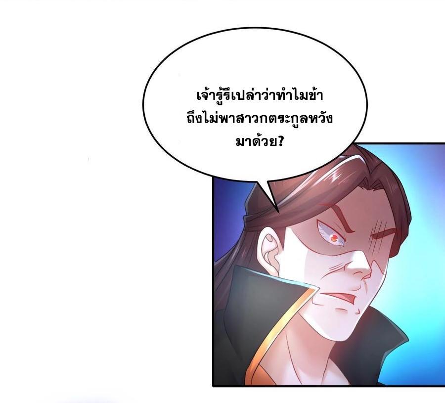 I Changed My Life by Signing In ตอนที่ 83 รูปที่ 4/33