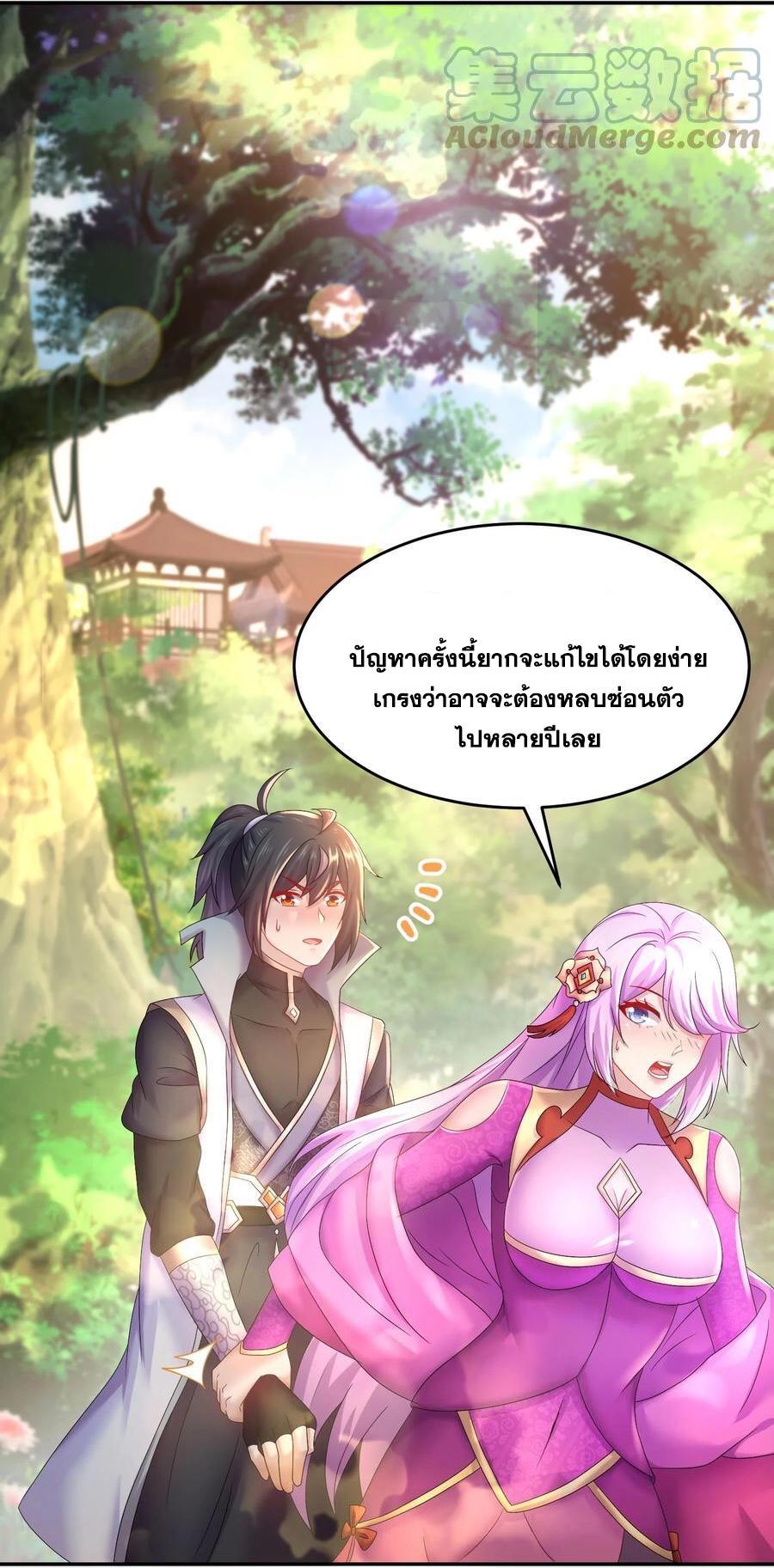 I Changed My Life by Signing In ตอนที่ 83 รูปที่ 7/33