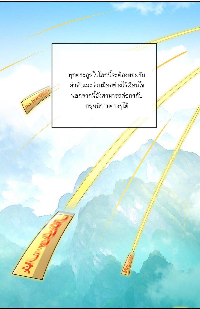 I Changed My Life by Signing In ตอนที่ 84 รูปที่ 33/36