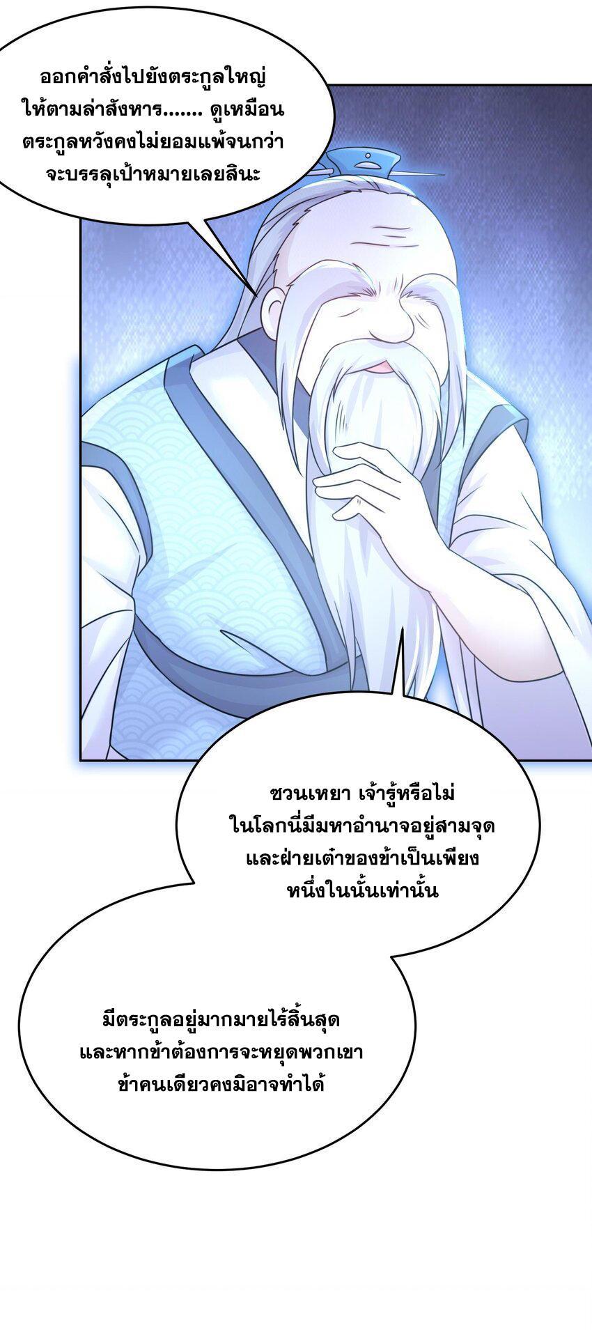 I Changed My Life by Signing In ตอนที่ 85 รูปที่ 8/34