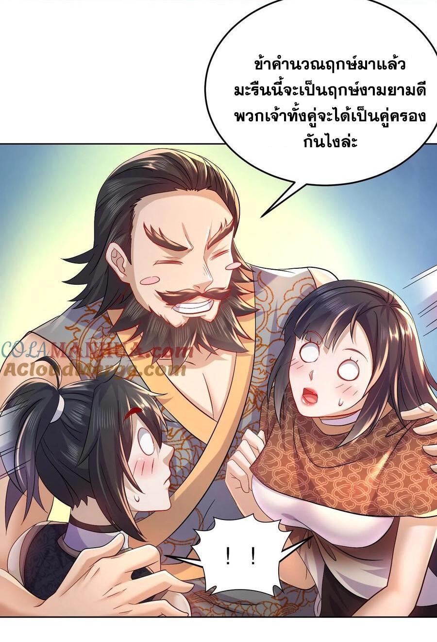 I Changed My Life by Signing In ตอนที่ 87 รูปที่ 15/31