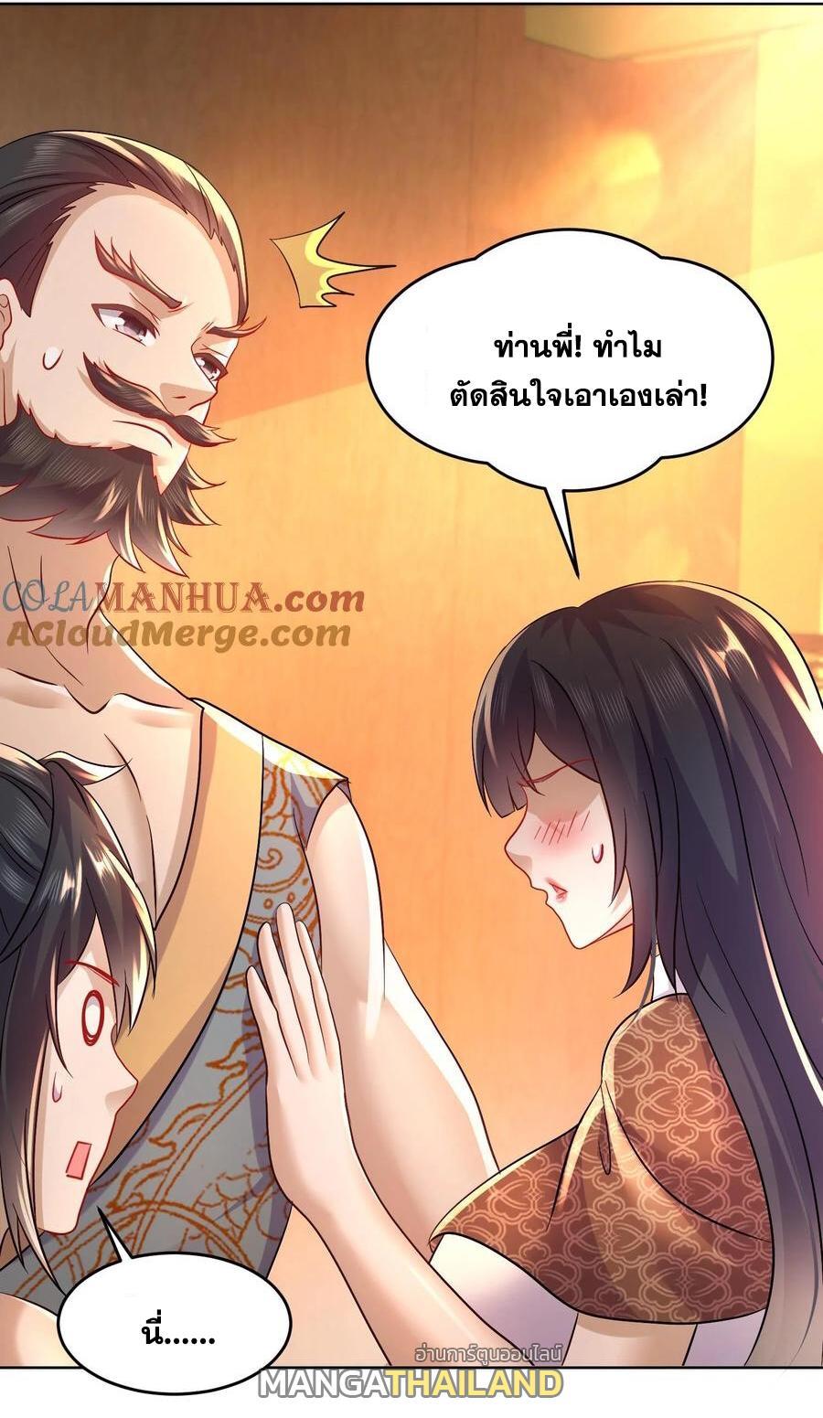 I Changed My Life by Signing In ตอนที่ 87 รูปที่ 17/31