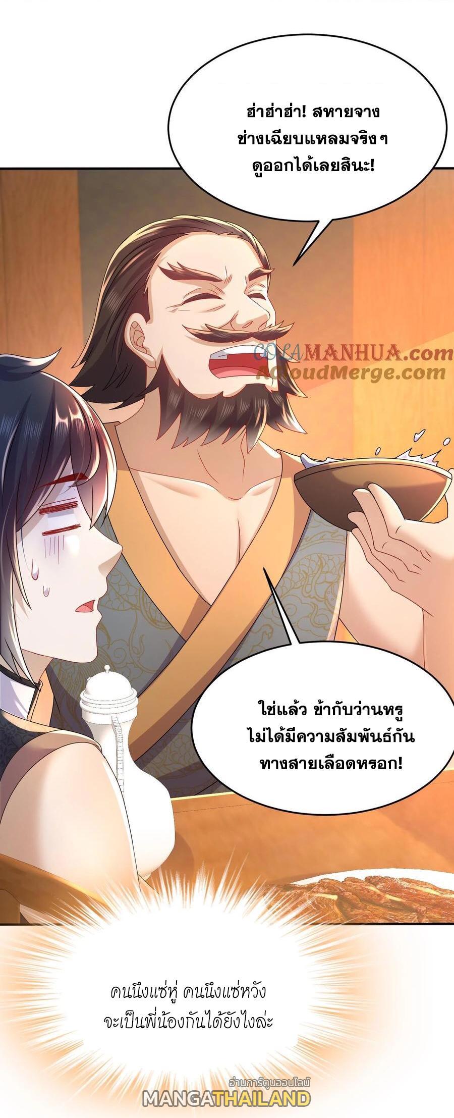 I Changed My Life by Signing In ตอนที่ 87 รูปที่ 5/31