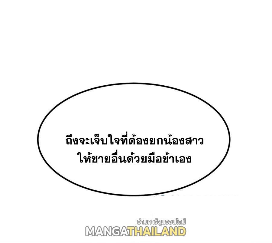 I Changed My Life by Signing In ตอนที่ 88 รูปที่ 35/38