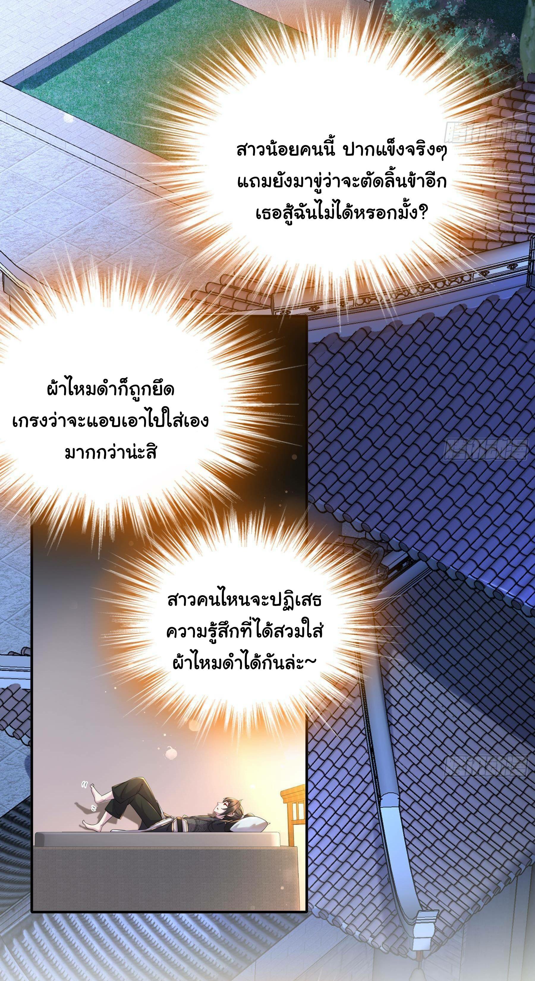 I Changed My Life by Signing In ตอนที่ 9 รูปที่ 14/28