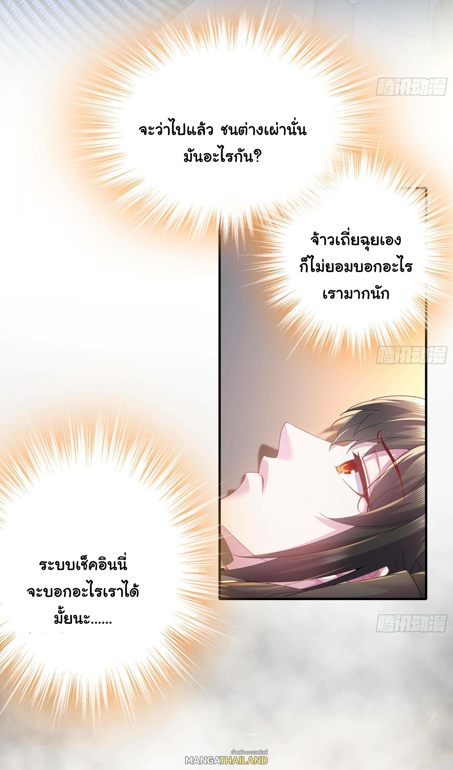 I Changed My Life by Signing In ตอนที่ 9 รูปที่ 15/28