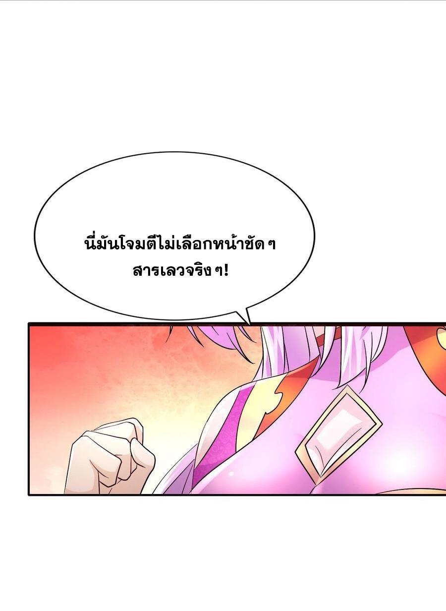 I Changed My Life by Signing In ตอนที่ 90 รูปที่ 14/41