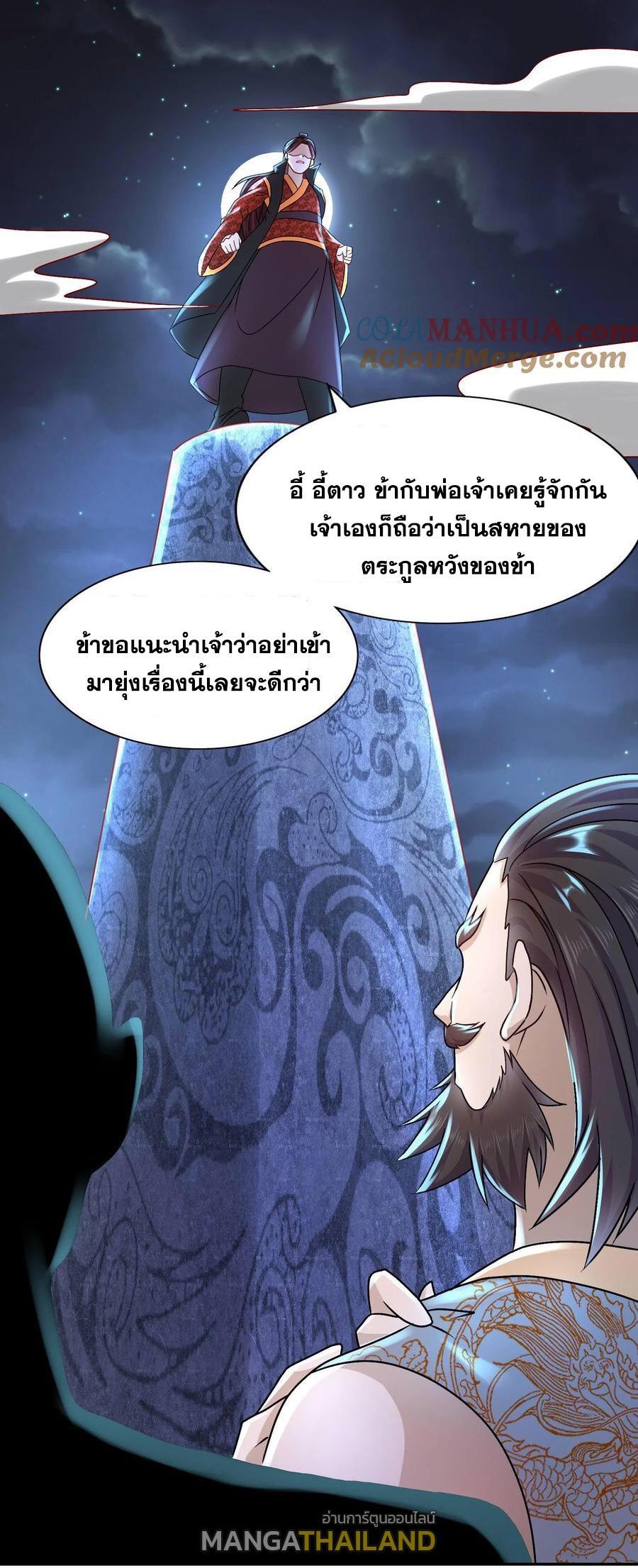 I Changed My Life by Signing In ตอนที่ 90 รูปที่ 24/41