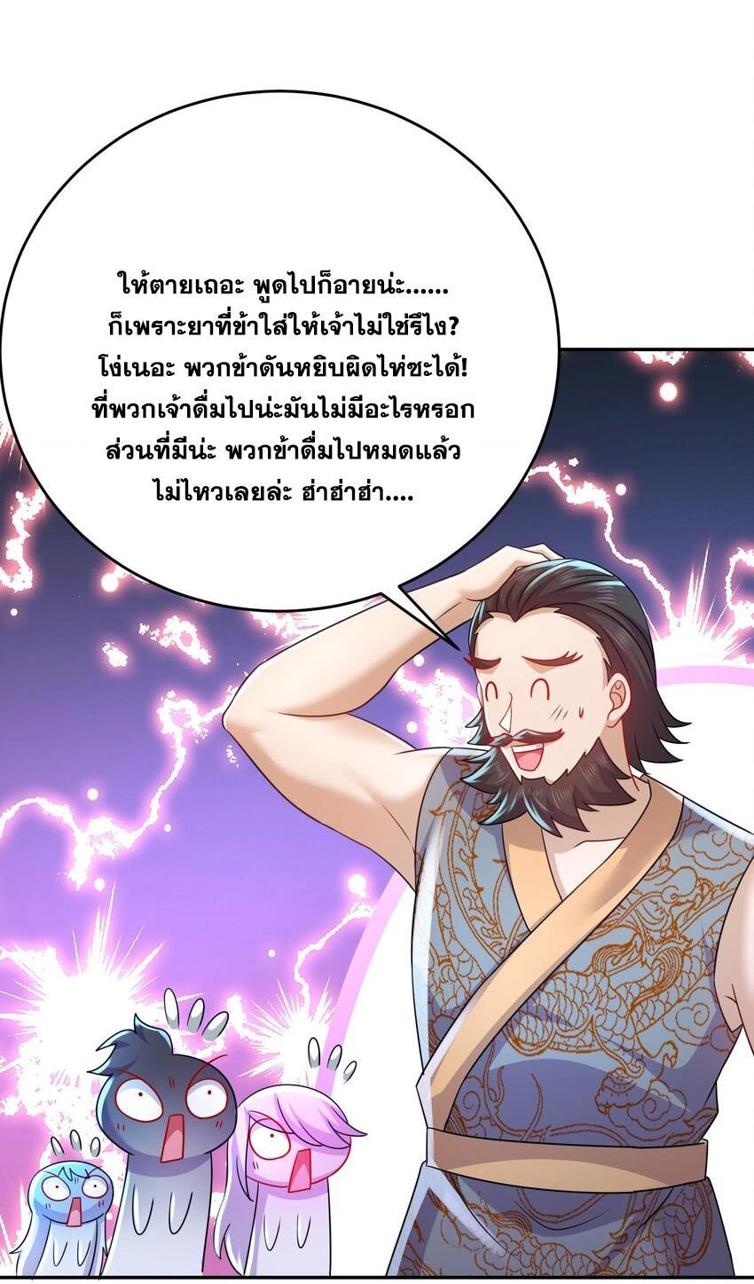 I Changed My Life by Signing In ตอนที่ 91 รูปที่ 38/42