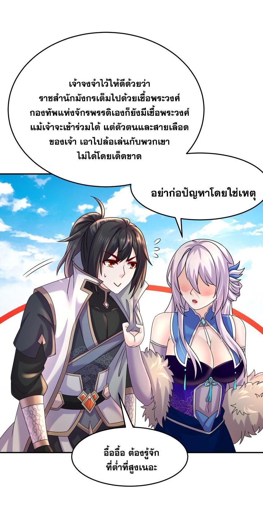 I Changed My Life by Signing In ตอนที่ 92 รูปที่ 21/41