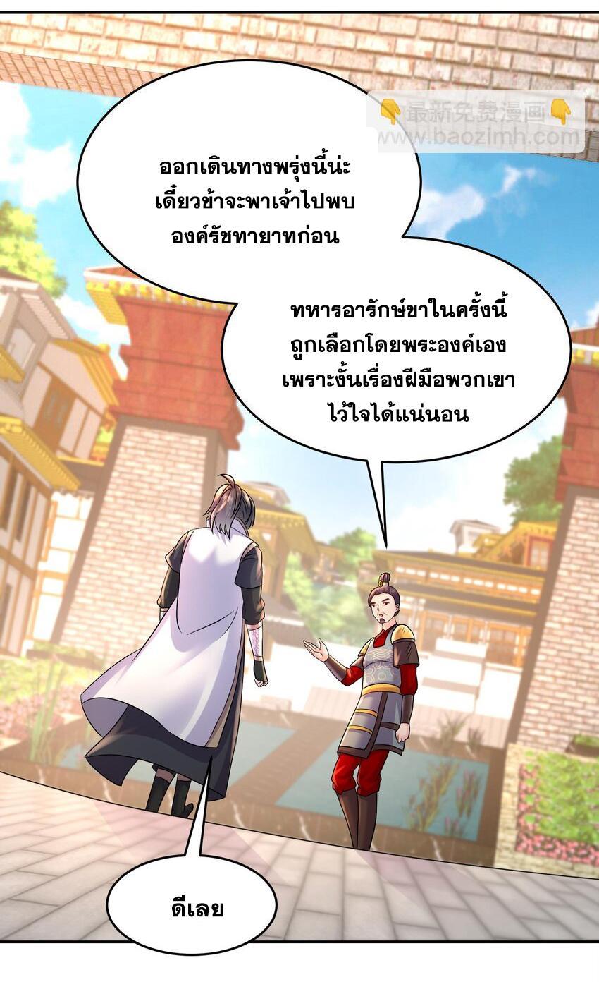 I Changed My Life by Signing In ตอนที่ 92 รูปที่ 30/41