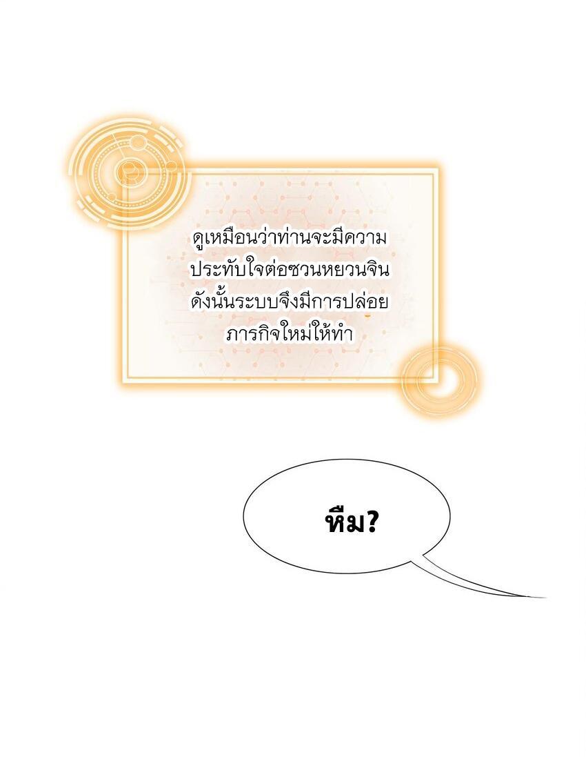 I Changed My Life by Signing In ตอนที่ 93 รูปที่ 24/39