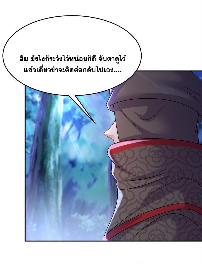 I Changed My Life by Signing In ตอนที่ 95 รูปที่ 2/34